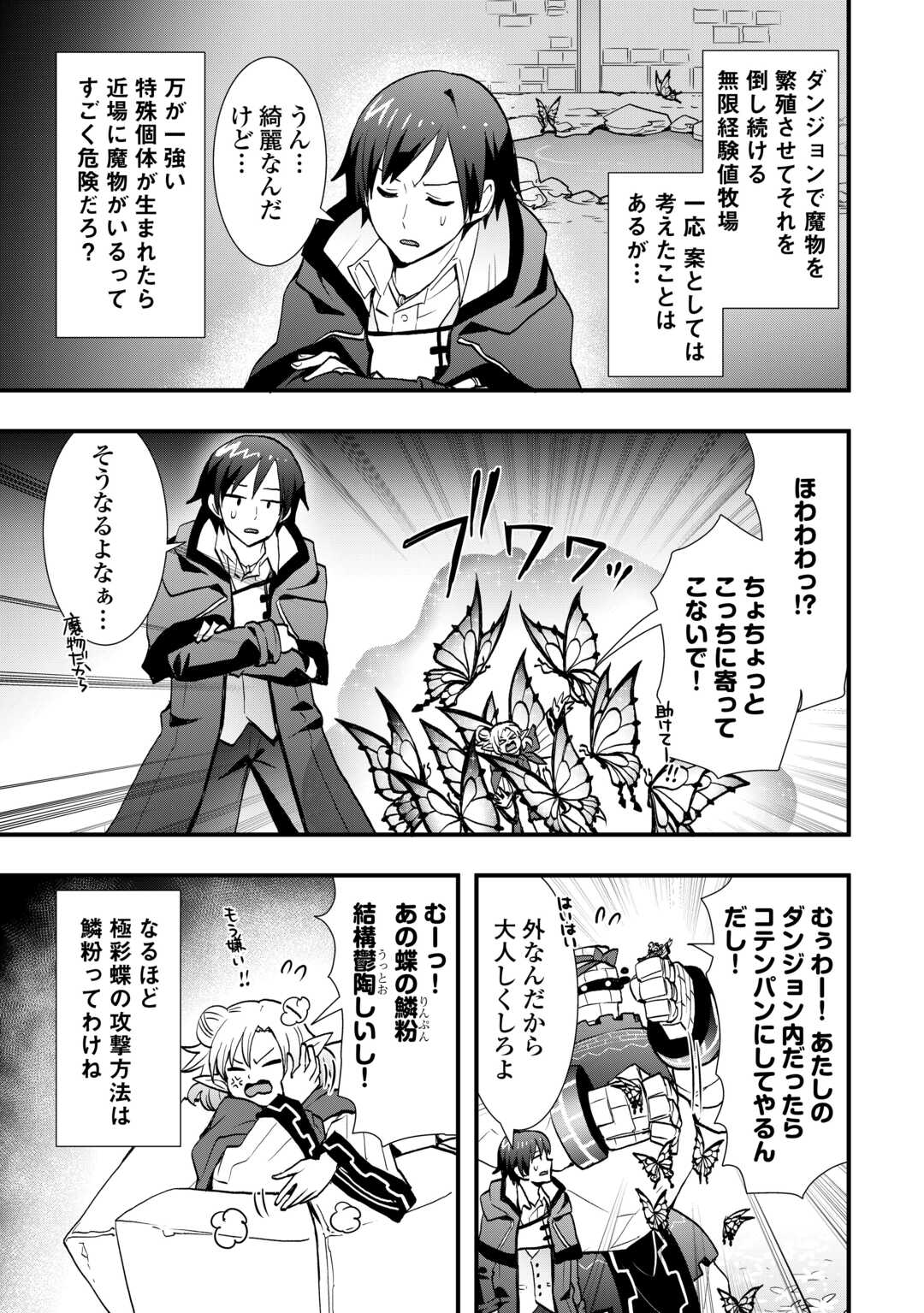 Soubi Seisakukei Cheat de Isekai wo Jiyuu ni Ikiteikimasu Chapter 38.2 2ページ