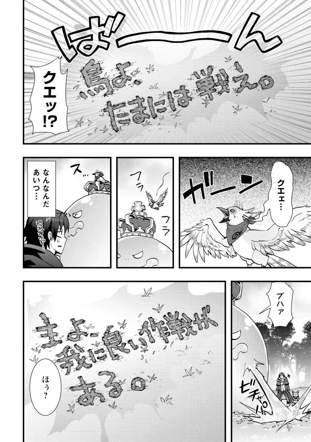 Soubi Seisakukei Cheat de Isekai wo Jiyuu ni Ikiteikimasu Chapter 38.2 11ページ