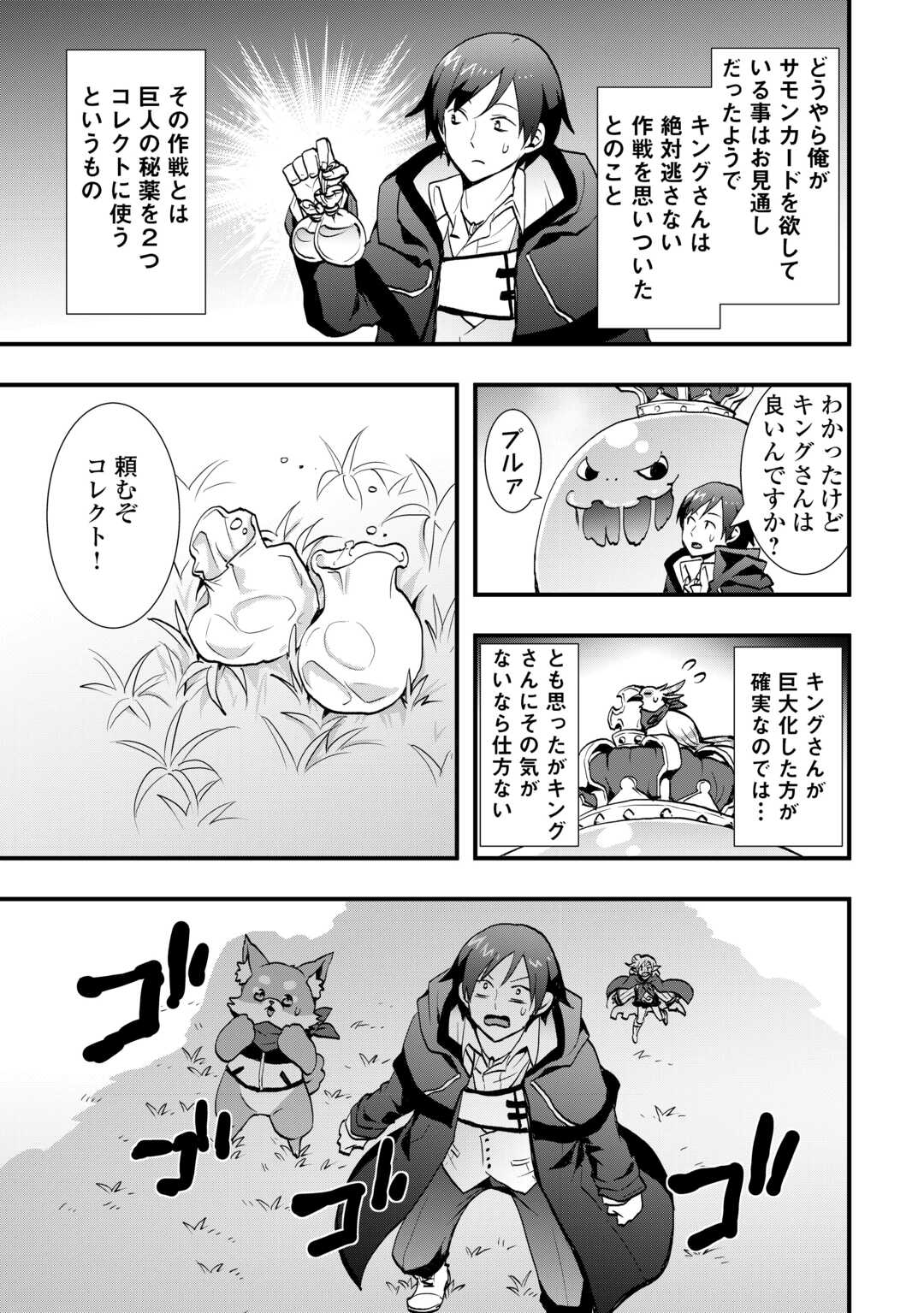 Soubi Seisakukei Cheat de Isekai wo Jiyuu ni Ikiteikimasu Chapter 38.2 12ページ