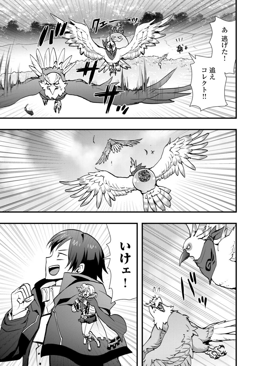 Soubi Seisakukei Cheat de Isekai wo Jiyuu ni Ikiteikimasu Chapter 38.2 14ページ