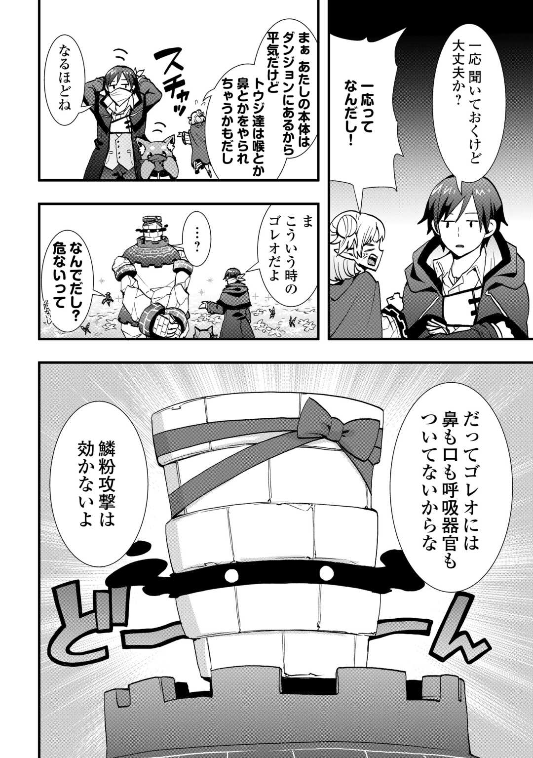 Soubi Seisakukei Cheat de Isekai wo Jiyuu ni Ikiteikimasu Chapter 38.2 3ページ