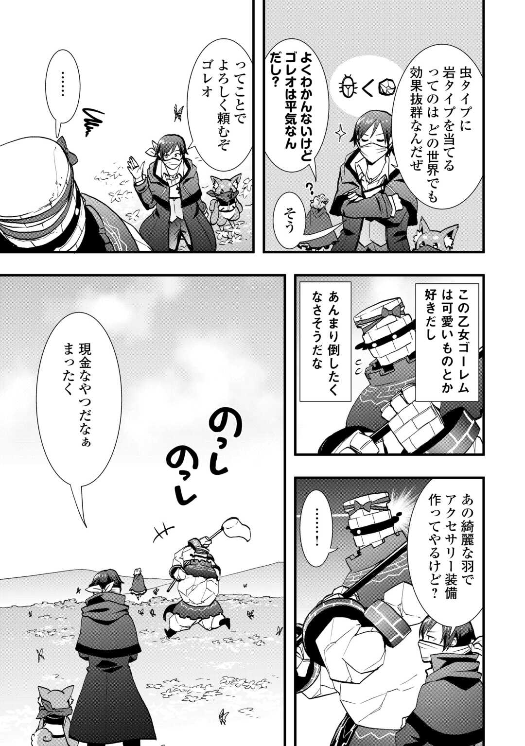 Soubi Seisakukei Cheat de Isekai wo Jiyuu ni Ikiteikimasu Chapter 38.2 4ページ