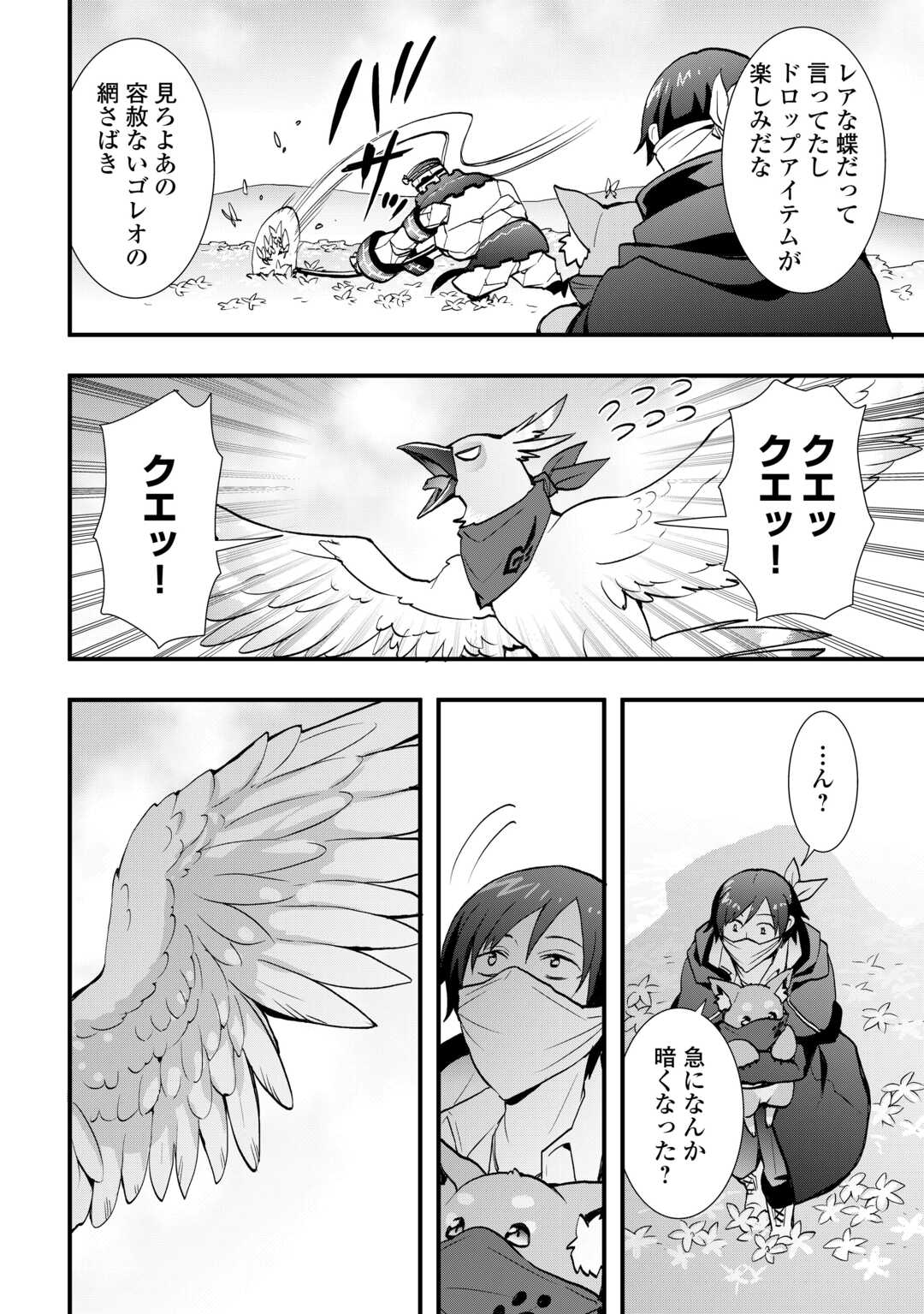 Soubi Seisakukei Cheat de Isekai wo Jiyuu ni Ikiteikimasu Chapter 38.2 5ページ