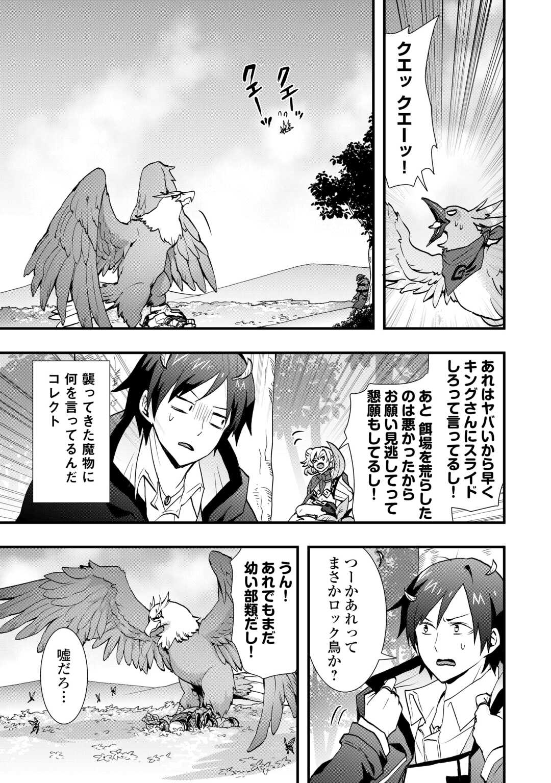 Soubi Seisakukei Cheat de Isekai wo Jiyuu ni Ikiteikimasu Chapter 38.2 8ページ