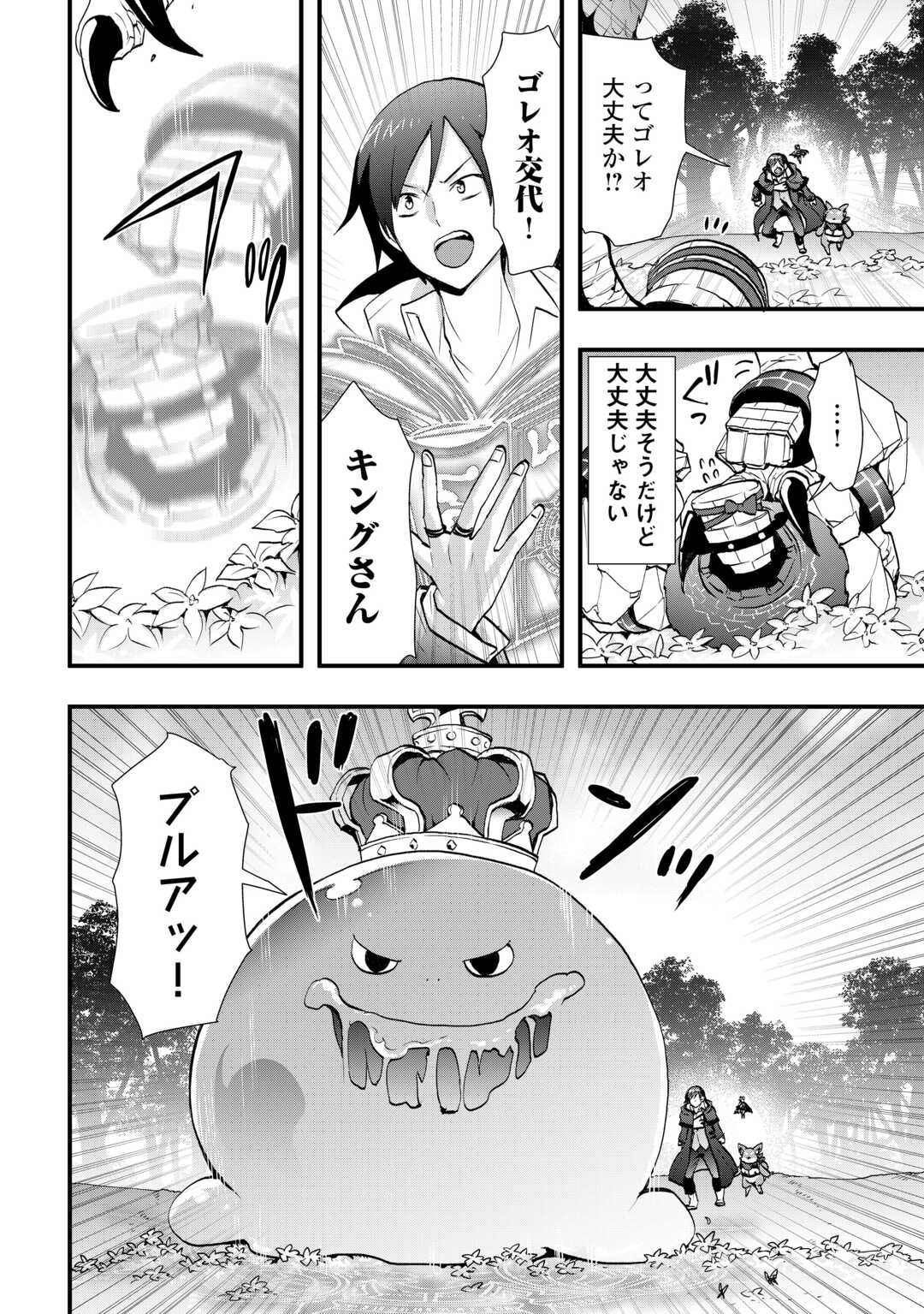 Soubi Seisakukei Cheat de Isekai wo Jiyuu ni Ikiteikimasu Chapter 38.2 9ページ