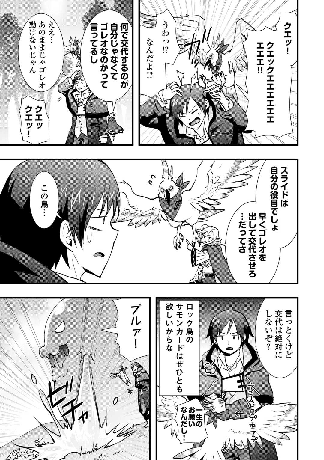 Soubi Seisakukei Cheat de Isekai wo Jiyuu ni Ikiteikimasu Chapter 38.2 10ページ
