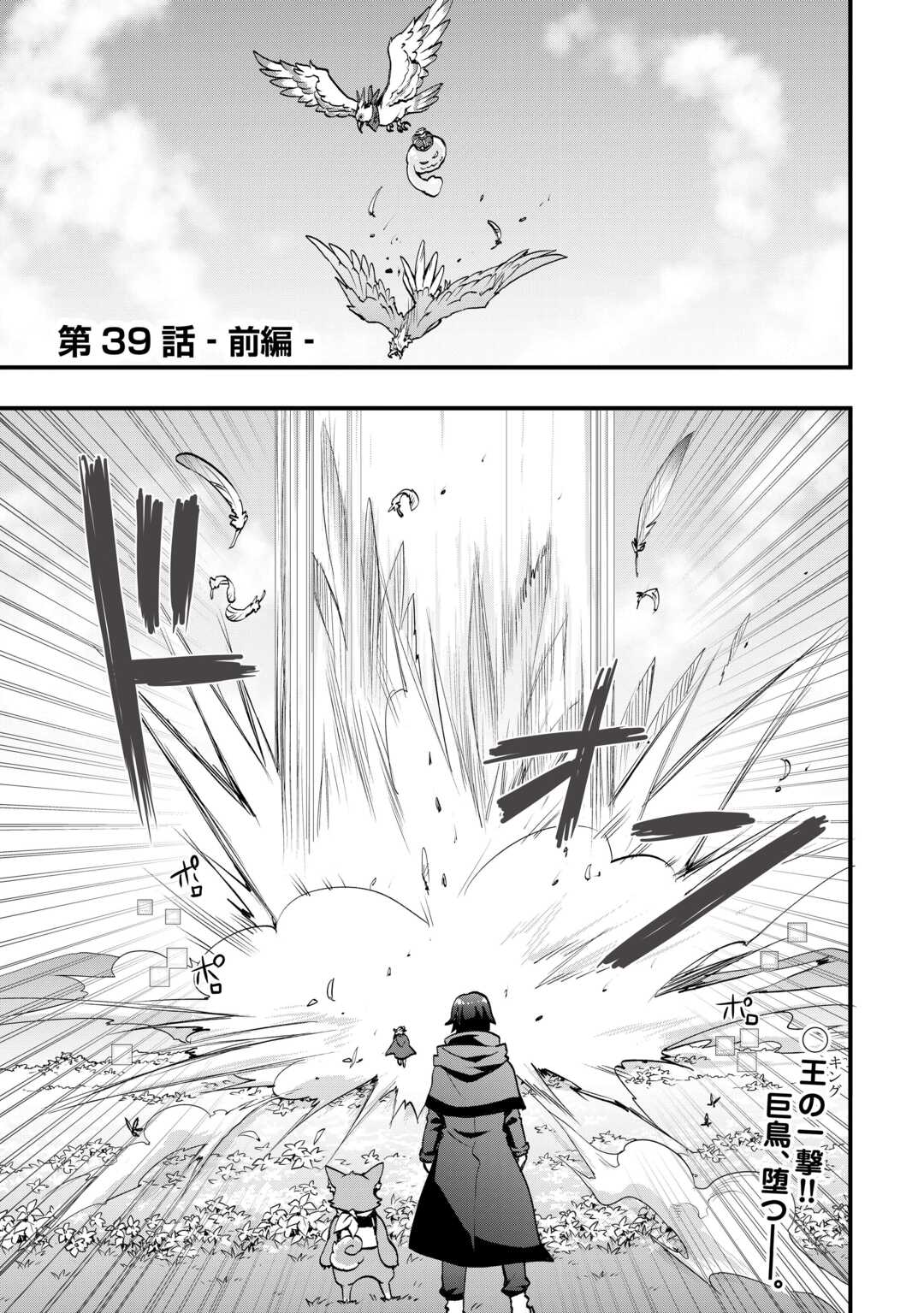 Soubi Seisakukei Cheat de Isekai wo Jiyuu ni Ikiteikimasu Chapter 39 1ページ