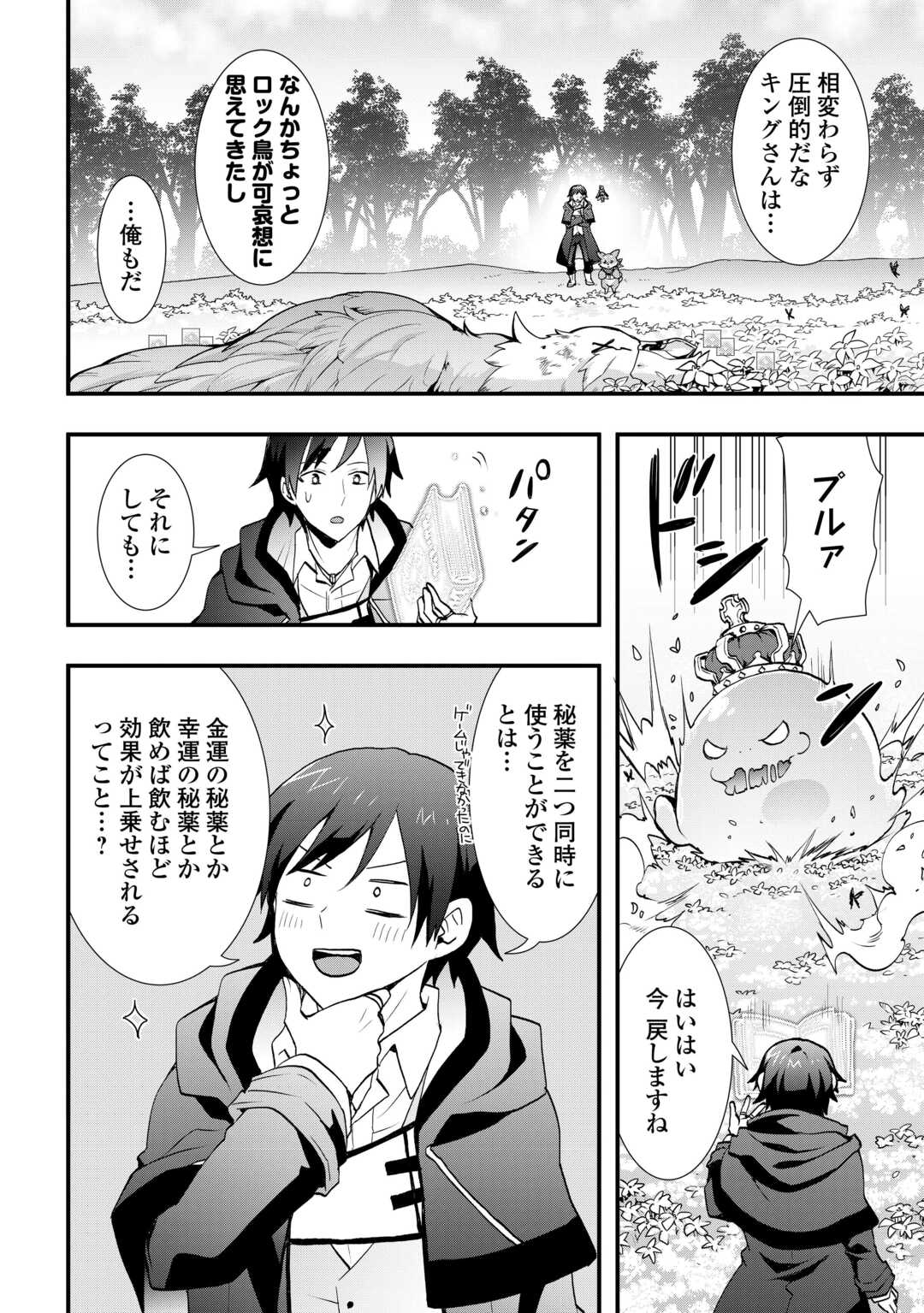 Soubi Seisakukei Cheat de Isekai wo Jiyuu ni Ikiteikimasu Chapter 39 2ページ