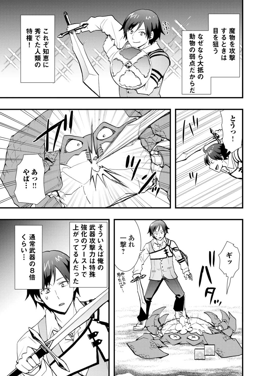 Soubi Seisakukei Cheat de Isekai wo Jiyuu ni Ikiteikimasu Chapter 39 11ページ