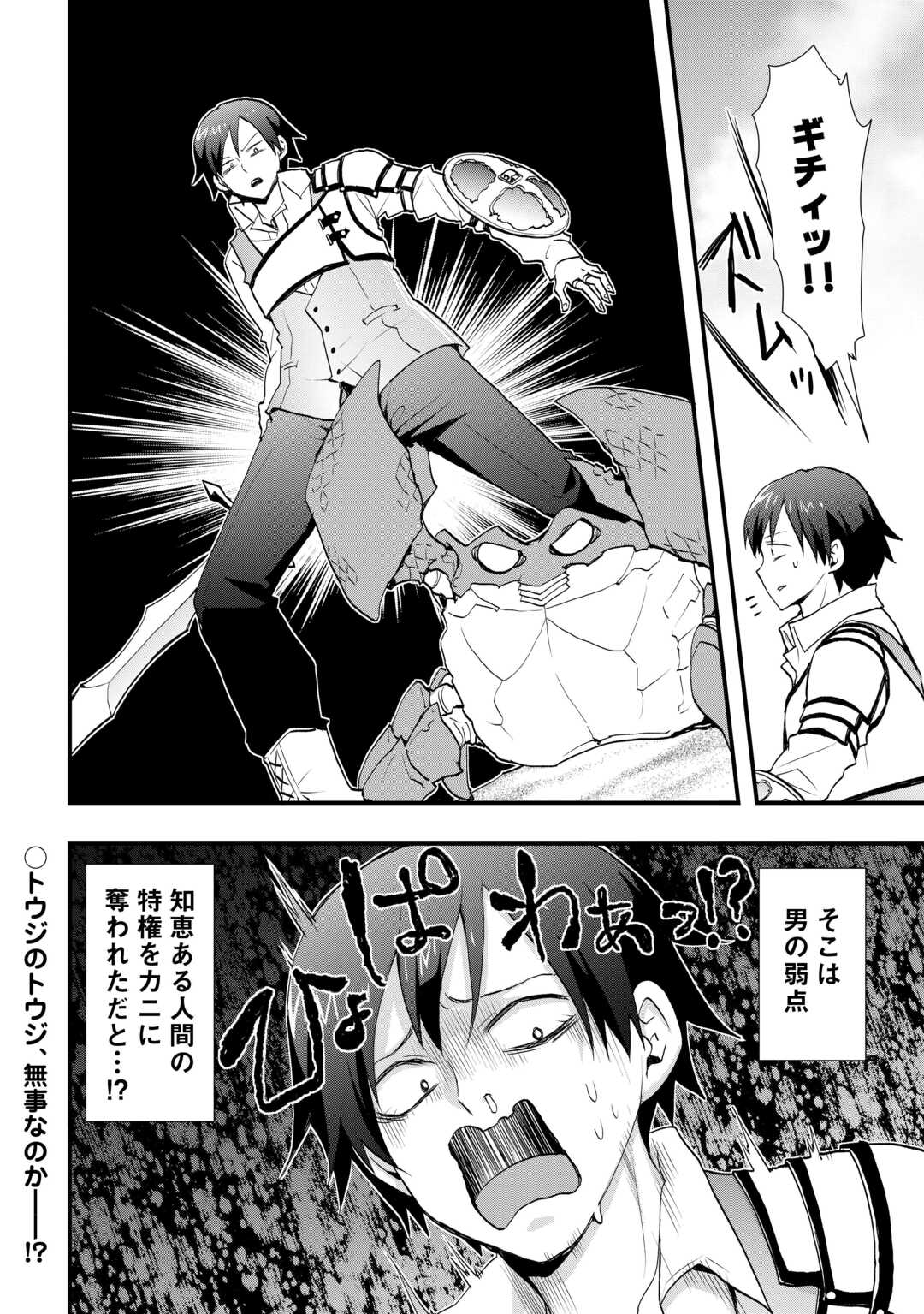 Soubi Seisakukei Cheat de Isekai wo Jiyuu ni Ikiteikimasu Chapter 39 12ページ