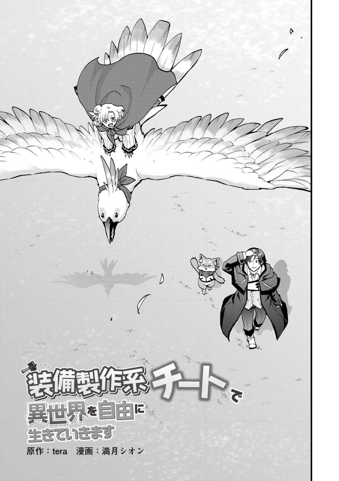 Soubi Seisakukei Cheat de Isekai wo Jiyuu ni Ikiteikimasu Chapter 39 3ページ