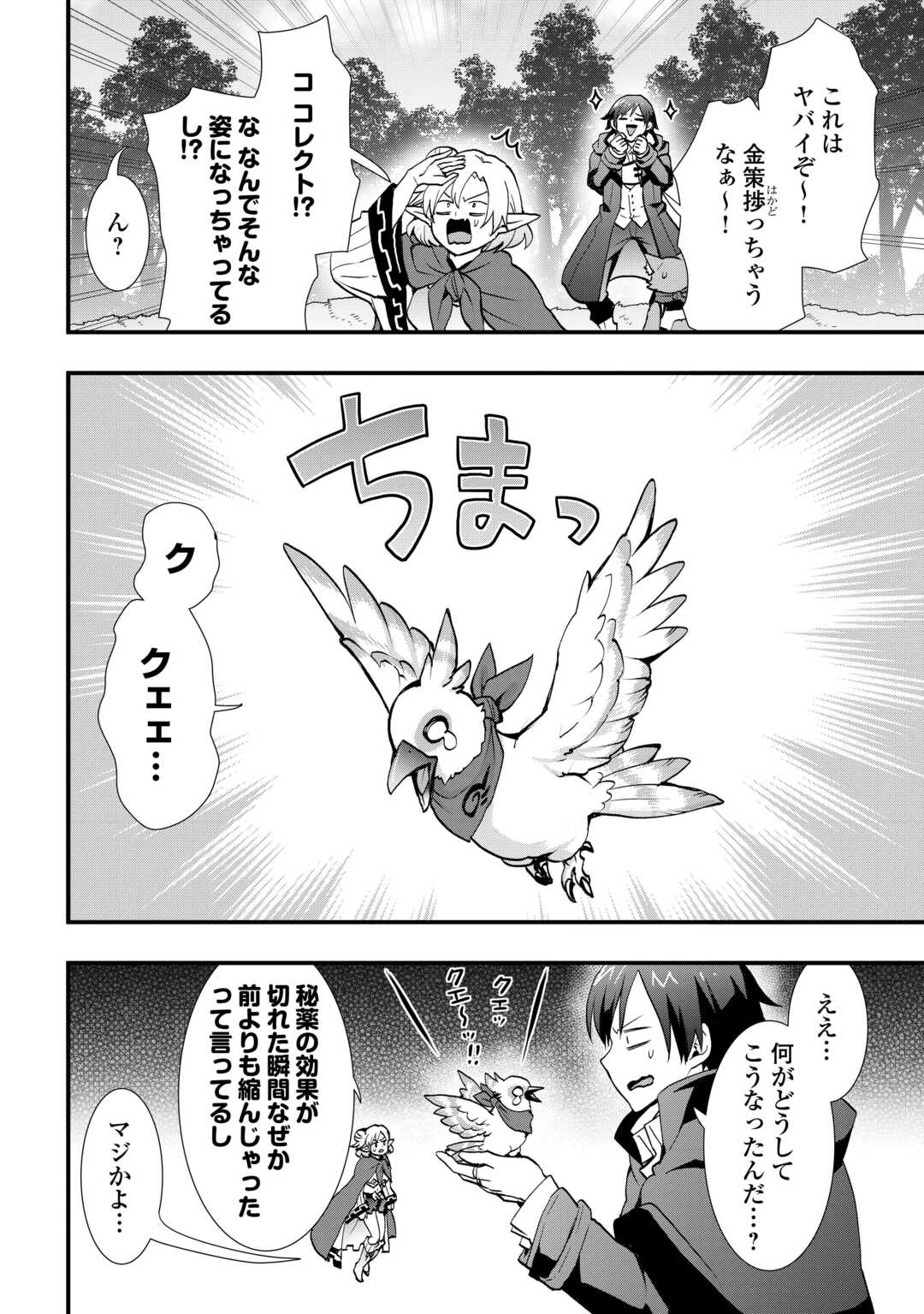 Soubi Seisakukei Cheat de Isekai wo Jiyuu ni Ikiteikimasu Chapter 39 4ページ