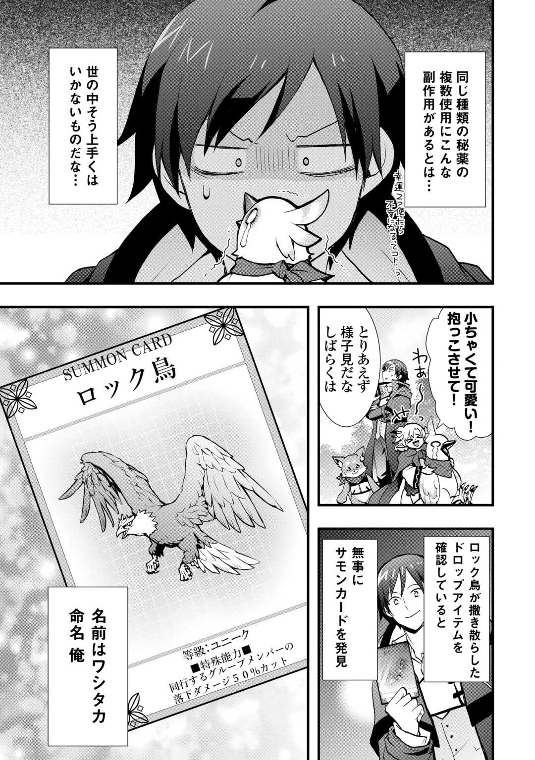 Soubi Seisakukei Cheat de Isekai wo Jiyuu ni Ikiteikimasu Chapter 39 5ページ