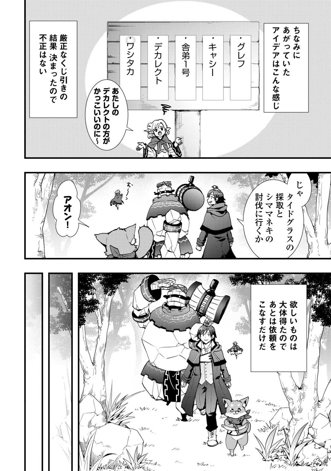 Soubi Seisakukei Cheat de Isekai wo Jiyuu ni Ikiteikimasu Chapter 39 6ページ