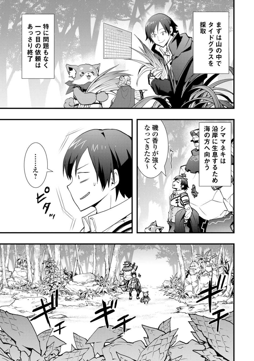 Soubi Seisakukei Cheat de Isekai wo Jiyuu ni Ikiteikimasu Chapter 39 7ページ