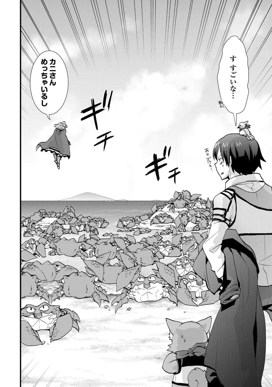 Soubi Seisakukei Cheat de Isekai wo Jiyuu ni Ikiteikimasu Chapter 39 8ページ