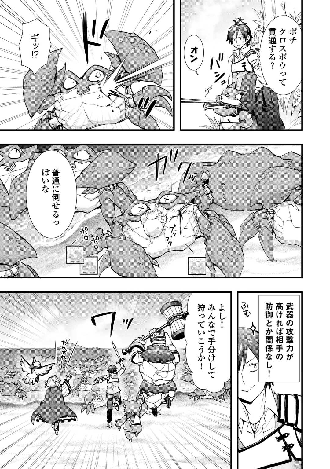 Soubi Seisakukei Cheat de Isekai wo Jiyuu ni Ikiteikimasu Chapter 39 9ページ