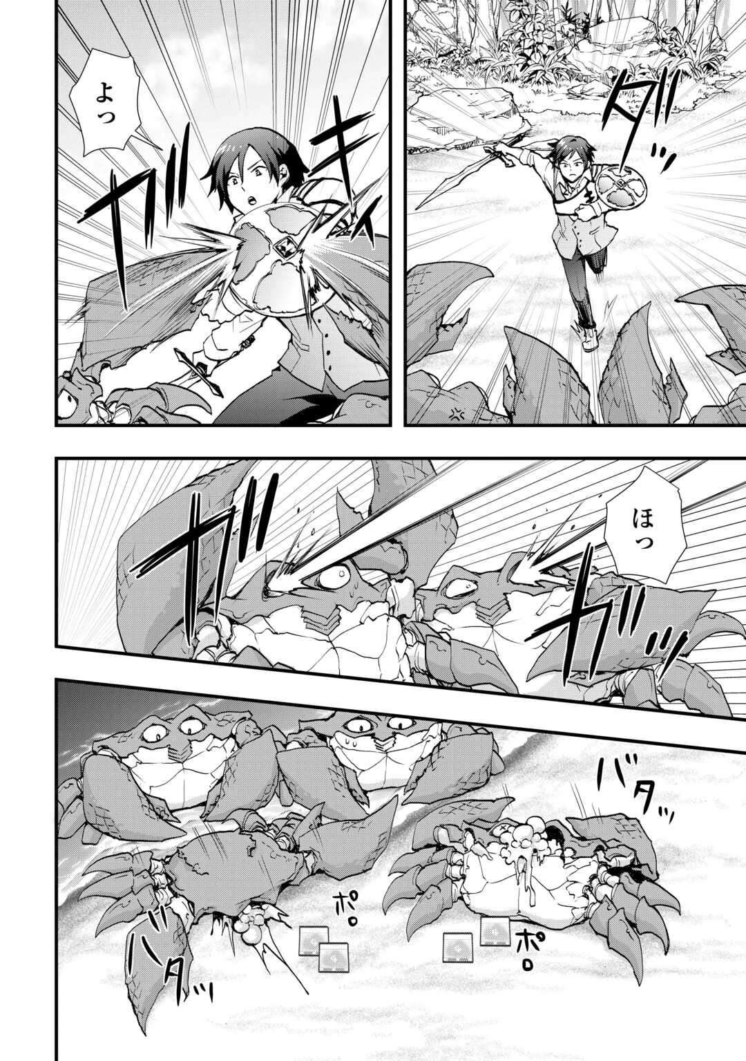 Soubi Seisakukei Cheat de Isekai wo Jiyuu ni Ikiteikimasu Chapter 39 10ページ