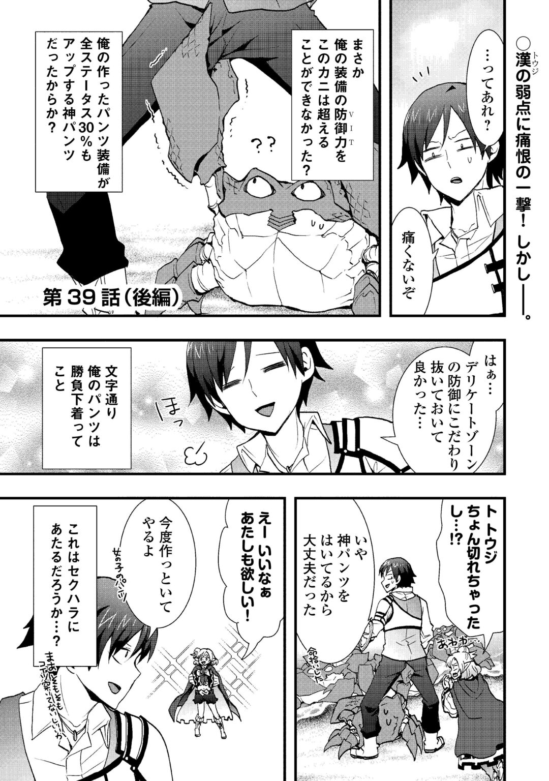 Soubi Seisakukei Cheat de Isekai wo Jiyuu ni Ikiteikimasu Chapter 39.2 1ページ