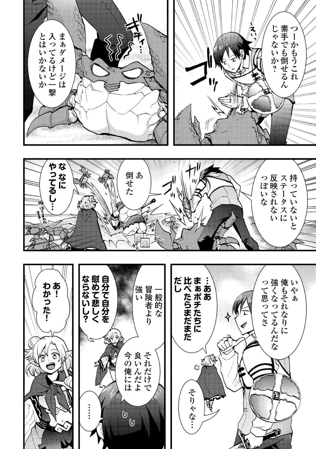 Soubi Seisakukei Cheat de Isekai wo Jiyuu ni Ikiteikimasu Chapter 39.2 2ページ