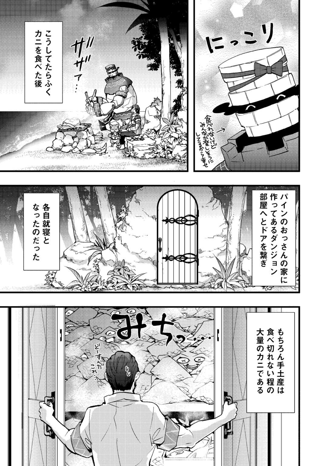 Soubi Seisakukei Cheat de Isekai wo Jiyuu ni Ikiteikimasu Chapter 39.2 11ページ