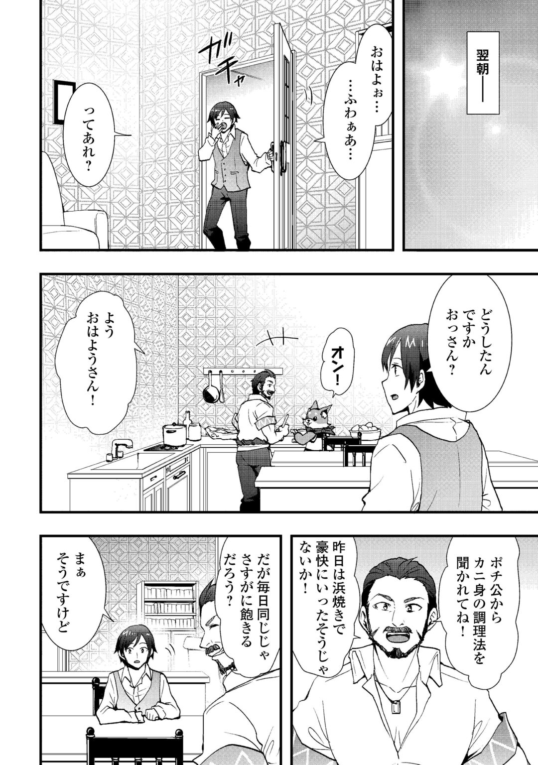 Soubi Seisakukei Cheat de Isekai wo Jiyuu ni Ikiteikimasu Chapter 39.2 12ページ
