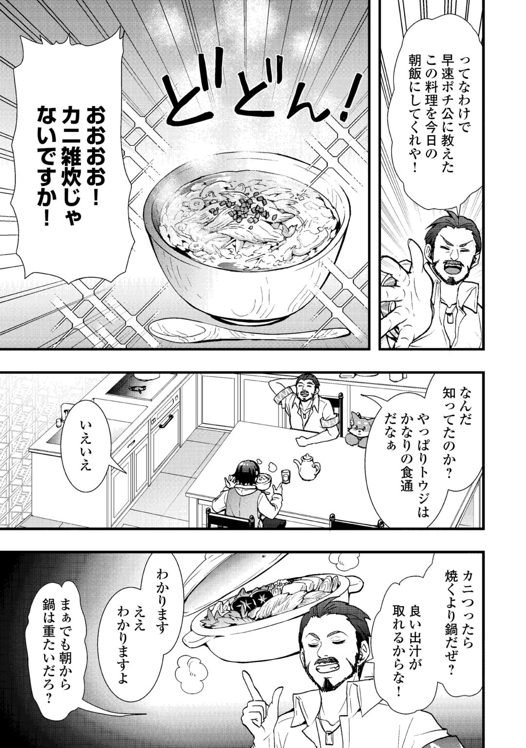 Soubi Seisakukei Cheat de Isekai wo Jiyuu ni Ikiteikimasu Chapter 39.2 13ページ