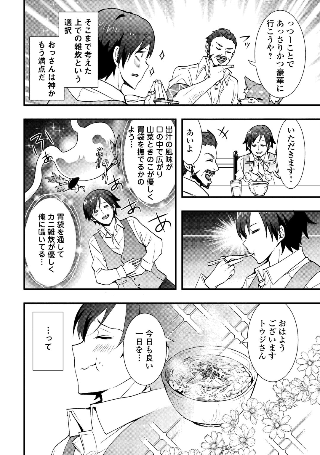 Soubi Seisakukei Cheat de Isekai wo Jiyuu ni Ikiteikimasu Chapter 39.2 14ページ