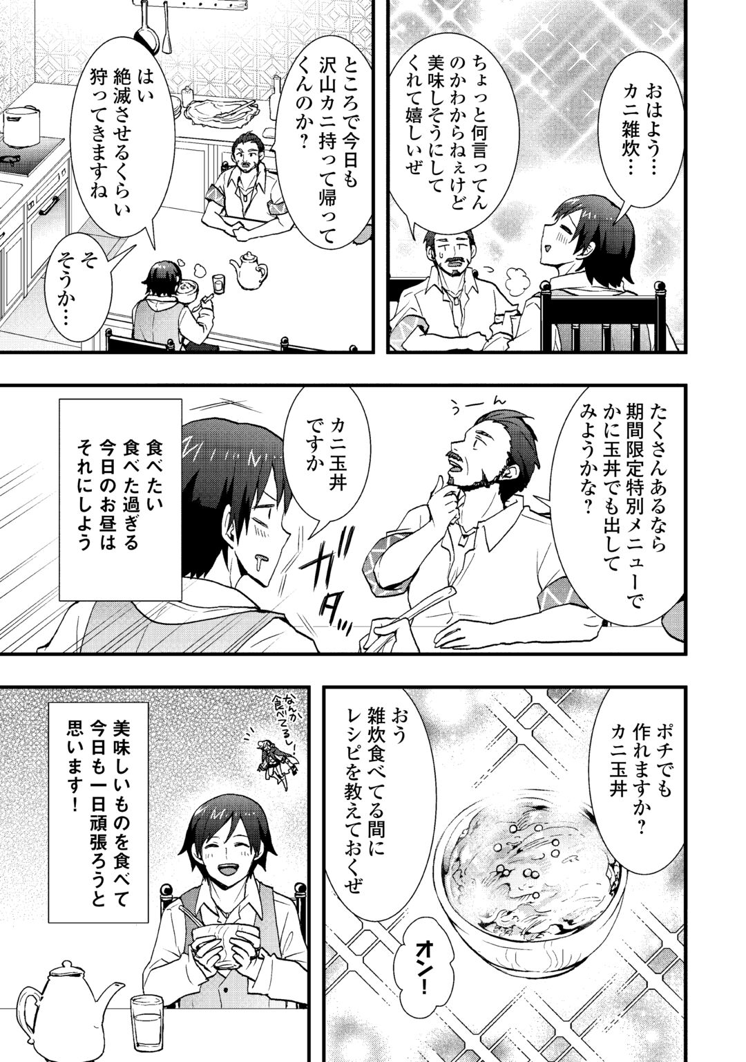 Soubi Seisakukei Cheat de Isekai wo Jiyuu ni Ikiteikimasu Chapter 39.2 15ページ