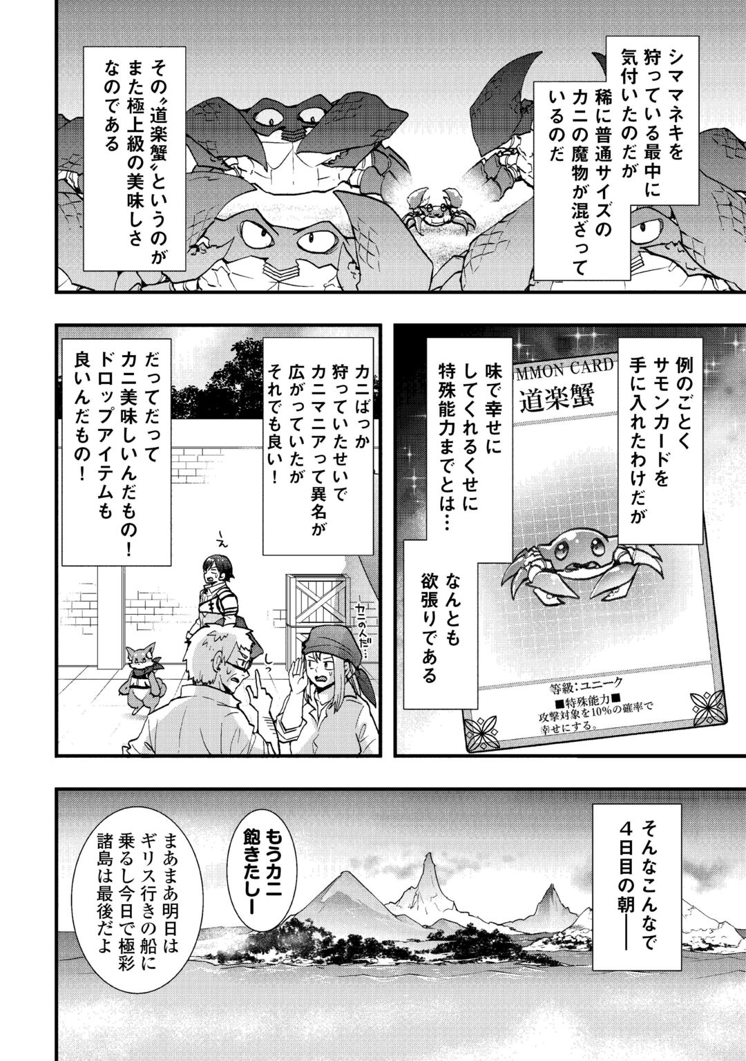 Soubi Seisakukei Cheat de Isekai wo Jiyuu ni Ikiteikimasu Chapter 39.2 16ページ