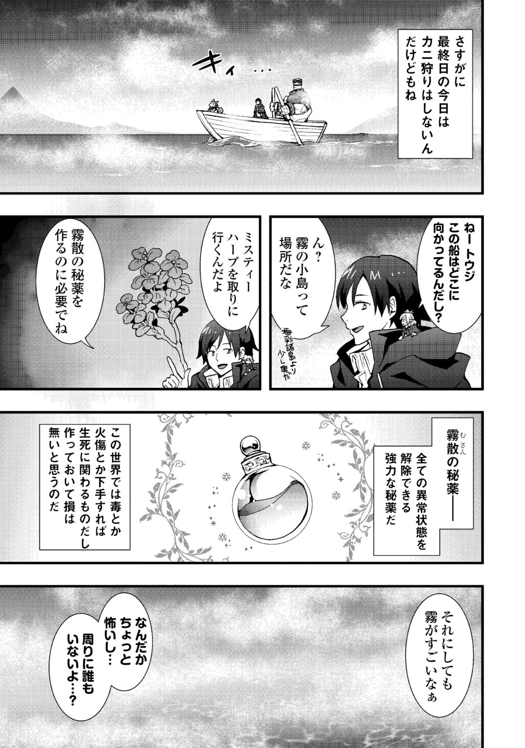 Soubi Seisakukei Cheat de Isekai wo Jiyuu ni Ikiteikimasu Chapter 39.2 17ページ