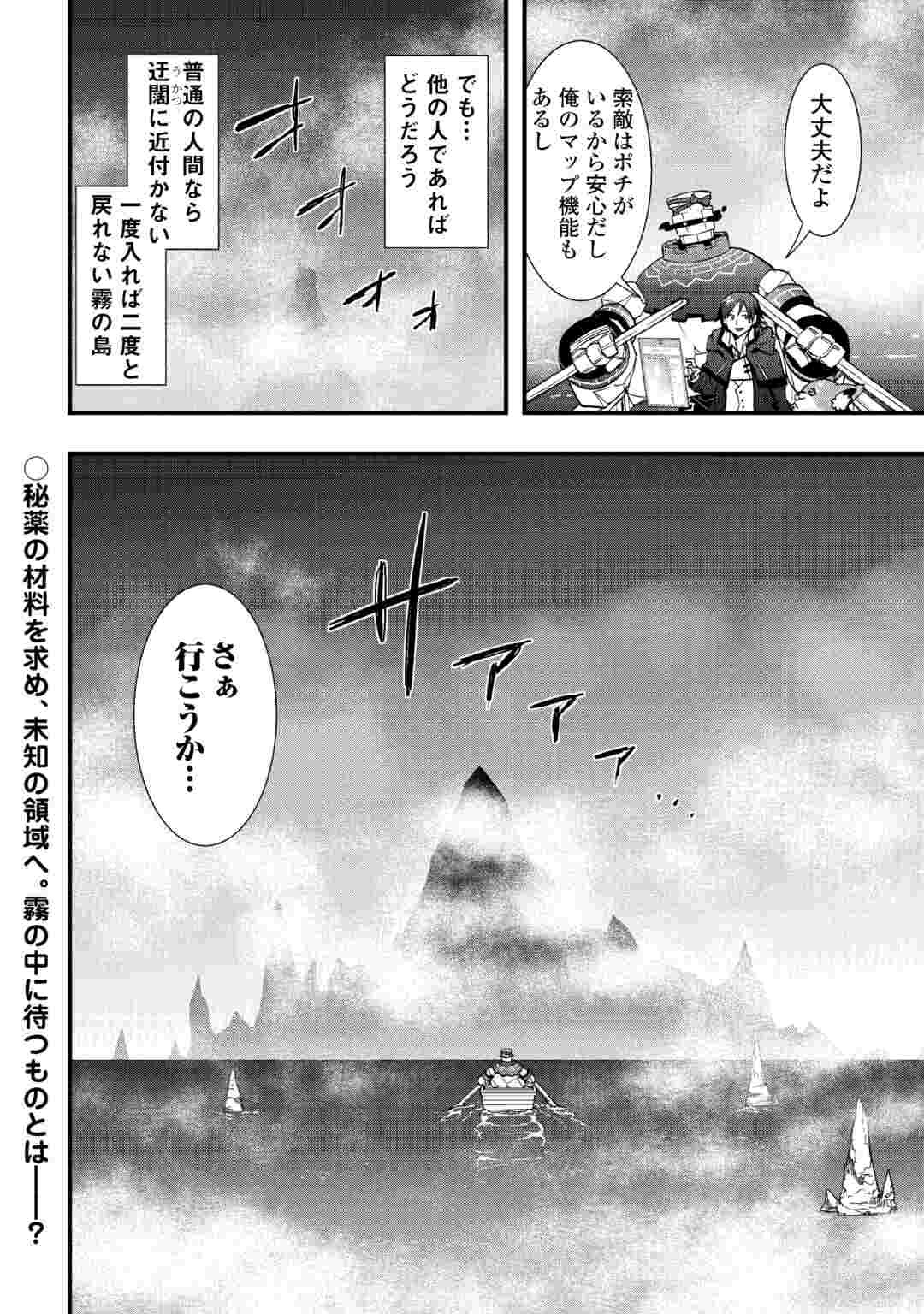 Soubi Seisakukei Cheat de Isekai wo Jiyuu ni Ikiteikimasu Chapter 39.2 18ページ