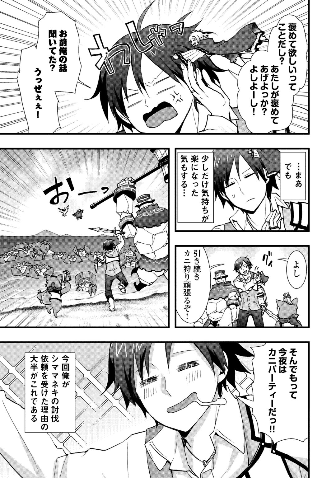 Soubi Seisakukei Cheat de Isekai wo Jiyuu ni Ikiteikimasu Chapter 39.2 3ページ