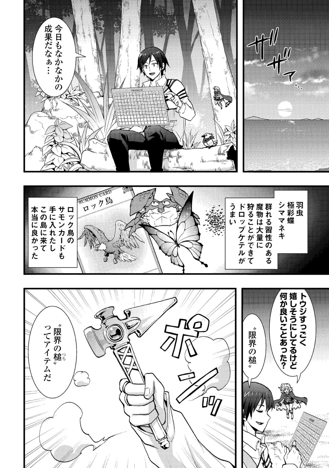 Soubi Seisakukei Cheat de Isekai wo Jiyuu ni Ikiteikimasu Chapter 39.2 4ページ