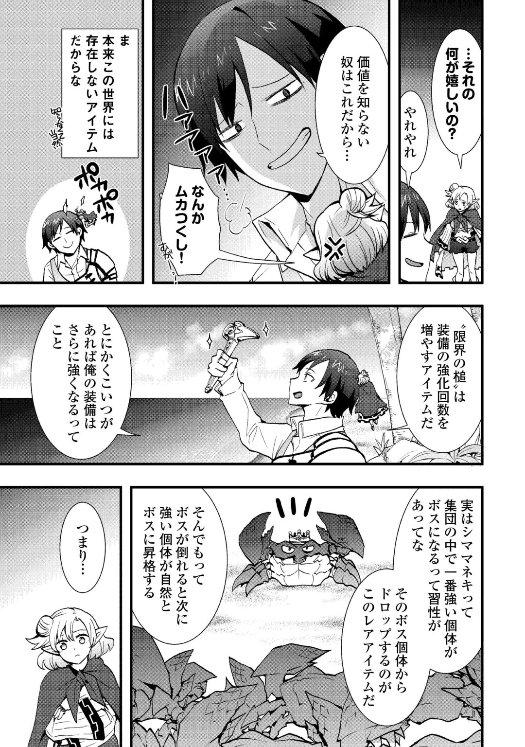 Soubi Seisakukei Cheat de Isekai wo Jiyuu ni Ikiteikimasu Chapter 39.2 5ページ