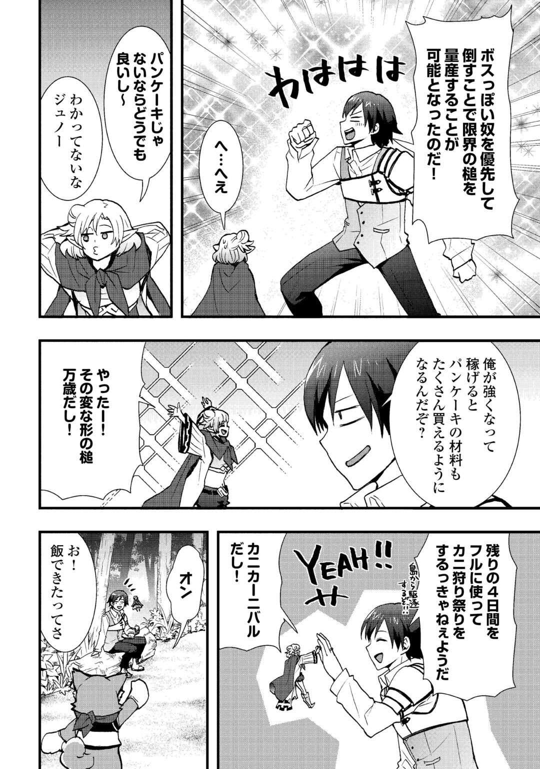 Soubi Seisakukei Cheat de Isekai wo Jiyuu ni Ikiteikimasu Chapter 39.2 6ページ