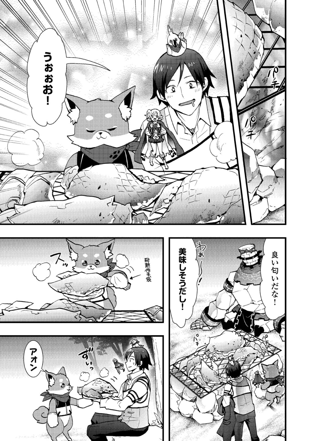 Soubi Seisakukei Cheat de Isekai wo Jiyuu ni Ikiteikimasu Chapter 39.2 7ページ