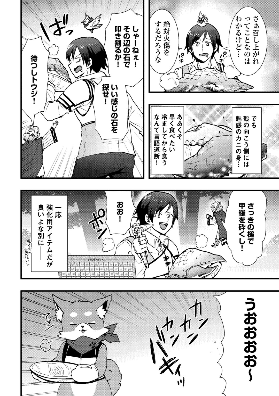 Soubi Seisakukei Cheat de Isekai wo Jiyuu ni Ikiteikimasu Chapter 39.2 8ページ