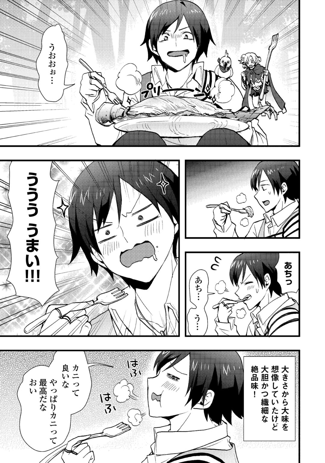 Soubi Seisakukei Cheat de Isekai wo Jiyuu ni Ikiteikimasu Chapter 39.2 9ページ