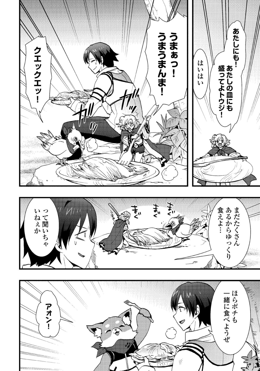 Soubi Seisakukei Cheat de Isekai wo Jiyuu ni Ikiteikimasu Chapter 39.2 10ページ