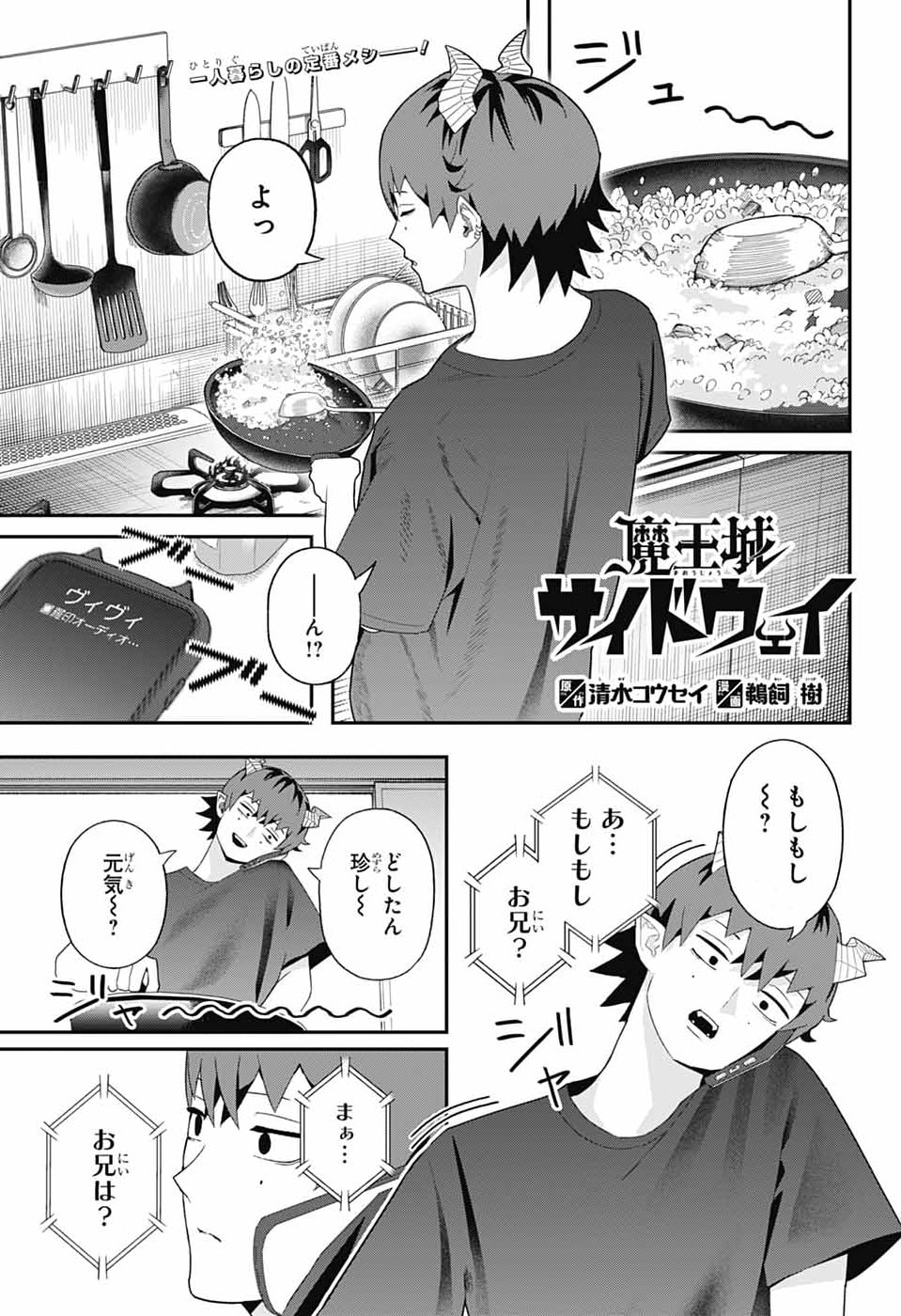 Maou-Jou Sideway Chapter 21 1ページ