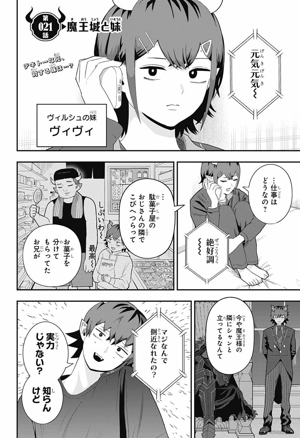 Maou-Jou Sideway Chapter 21 2ページ
