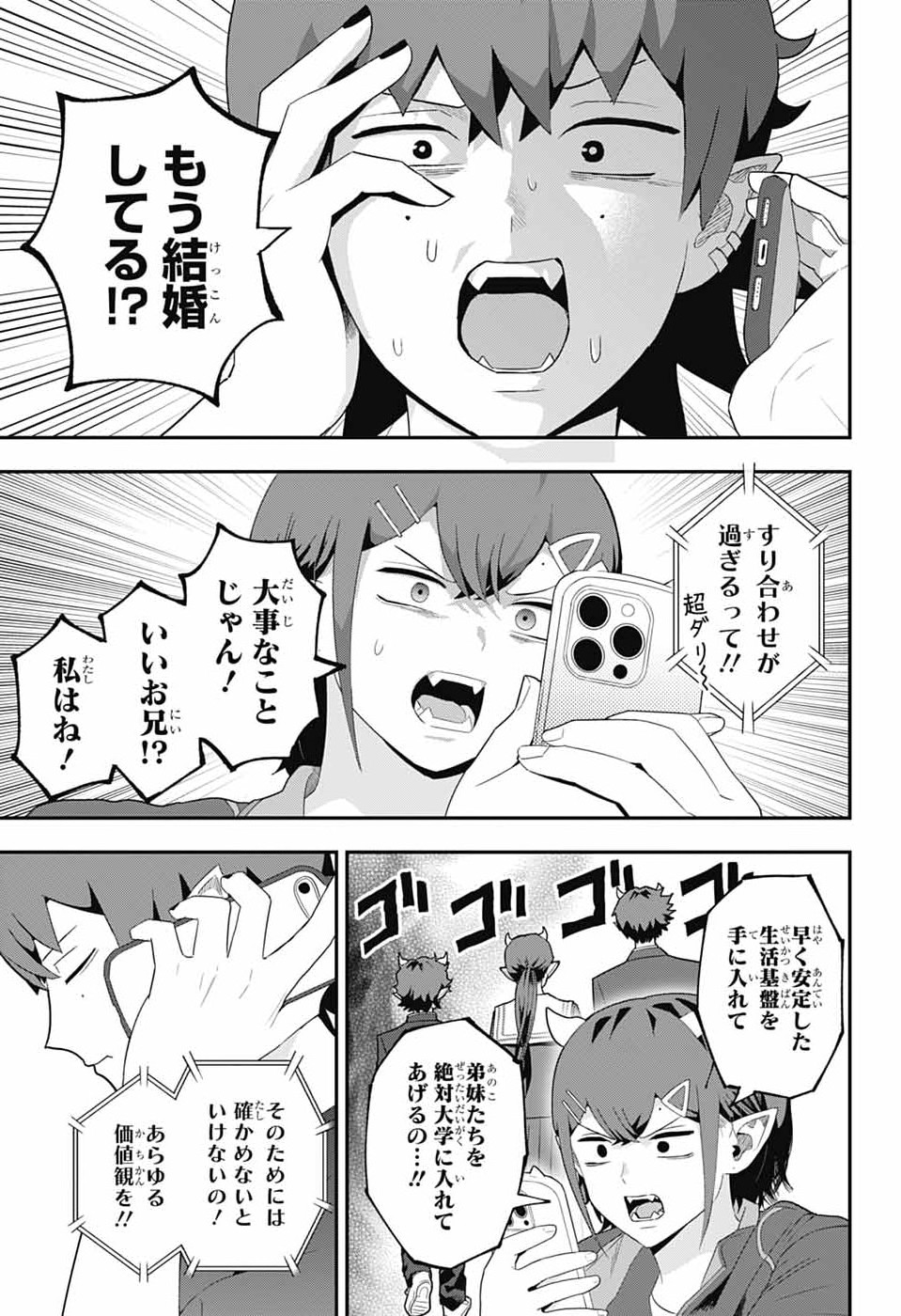 Maou-Jou Sideway Chapter 21 11ページ
