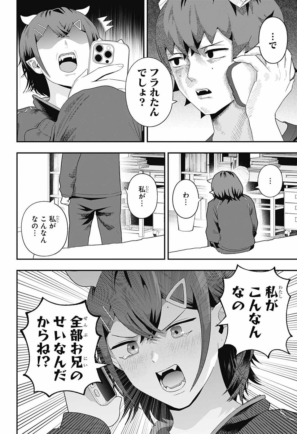 Maou-Jou Sideway Chapter 21 12ページ