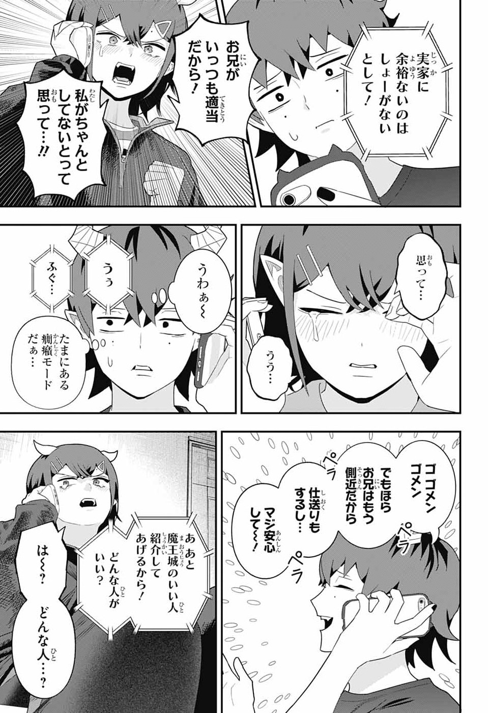 Maou-Jou Sideway Chapter 21 13ページ