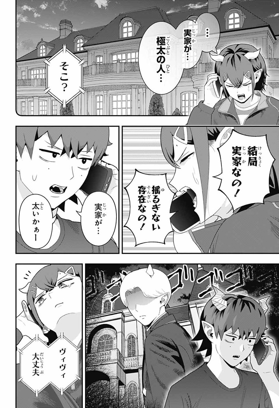 Maou-Jou Sideway Chapter 21 14ページ