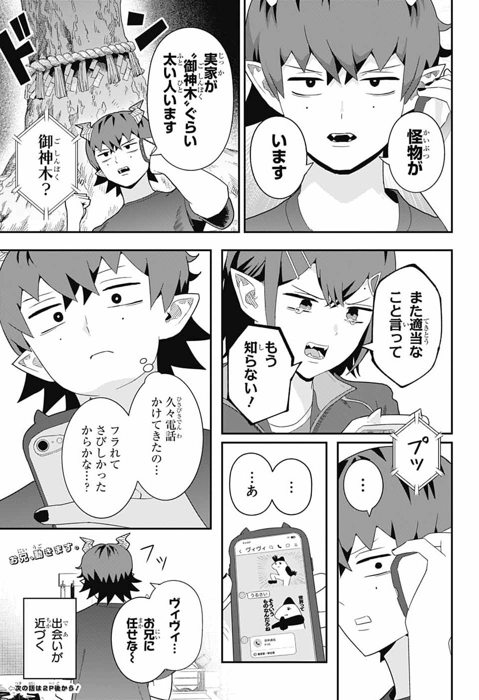 Maou-Jou Sideway Chapter 21 15ページ