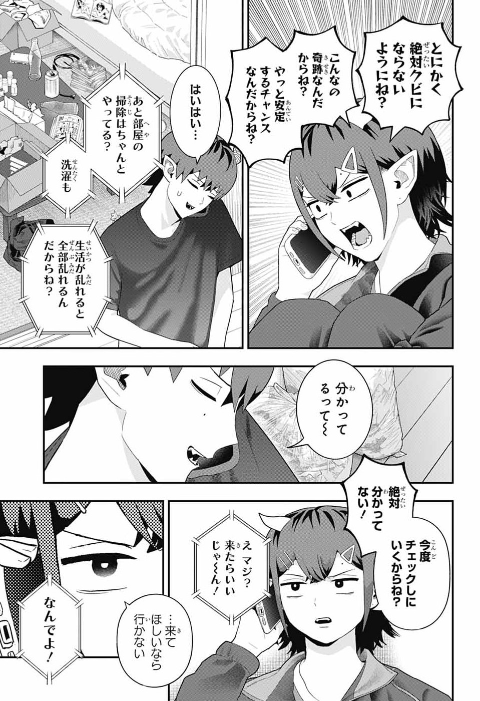 Maou-Jou Sideway Chapter 21 3ページ