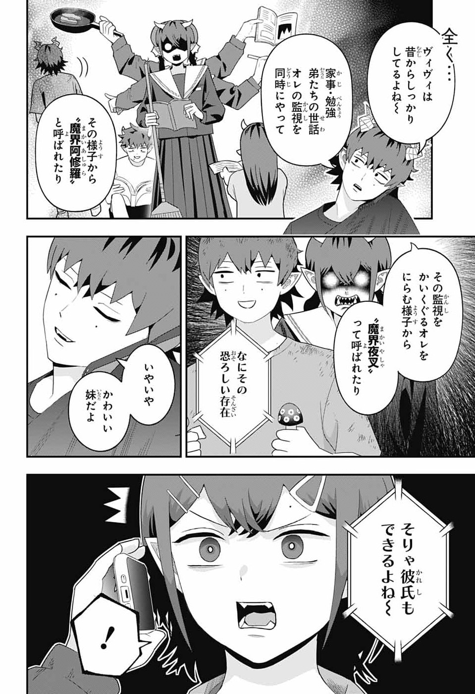 Maou-Jou Sideway Chapter 21 4ページ