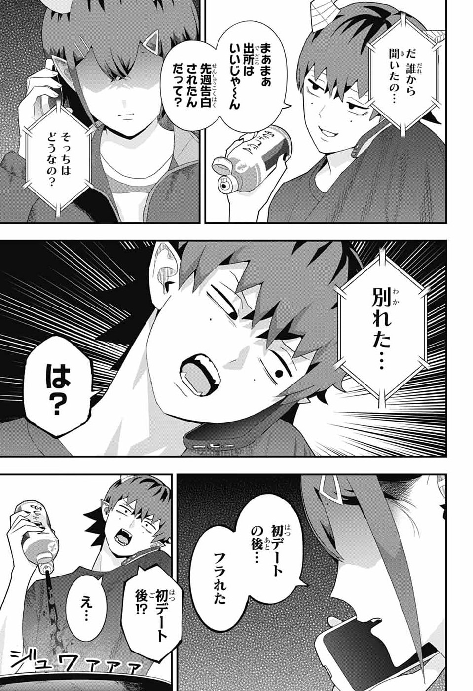 Maou-Jou Sideway Chapter 21 5ページ